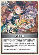 古代武器 【hBP04-099U】